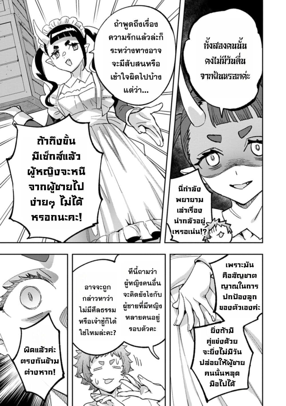 Tensei Shite kara 40-nen. Sorosoro, Oji-san mo Koi ga Shitai. page 5