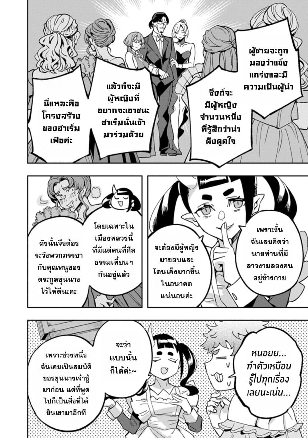 Tensei Shite kara 40-nen. Sorosoro, Oji-san mo Koi ga Shitai. page 6
