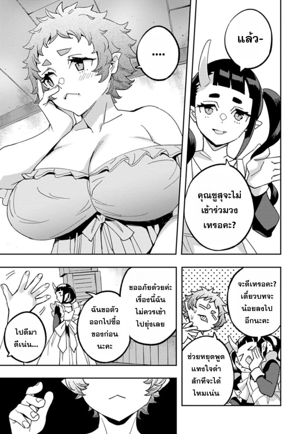 Tensei Shite kara 40-nen. Sorosoro, Oji-san mo Koi ga Shitai. page 7