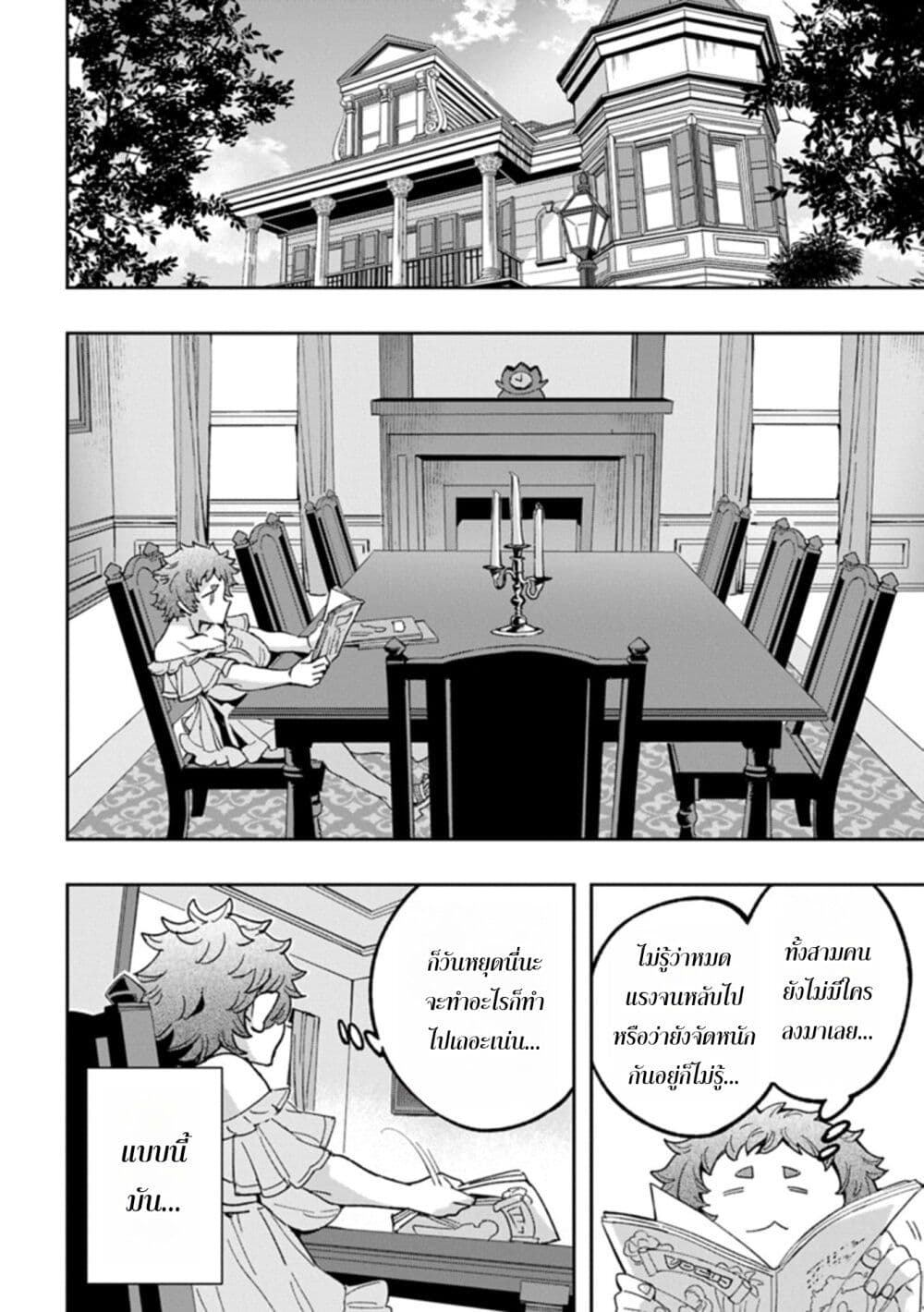 Tensei Shite kara 40-nen. Sorosoro, Oji-san mo Koi ga Shitai. page 8