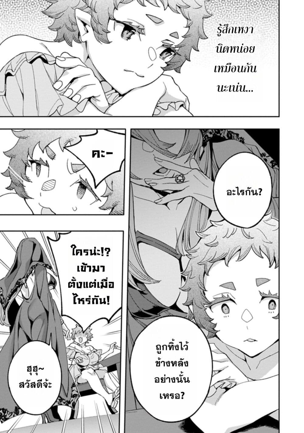 Tensei Shite kara 40-nen. Sorosoro, Oji-san mo Koi ga Shitai. page 9