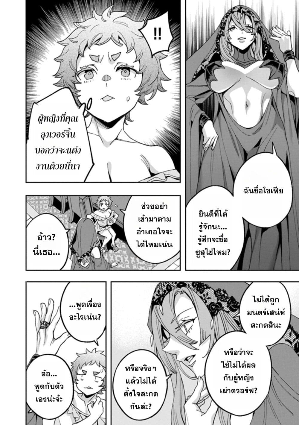 Tensei Shite kara 40-nen. Sorosoro, Oji-san mo Koi ga Shitai. page 10