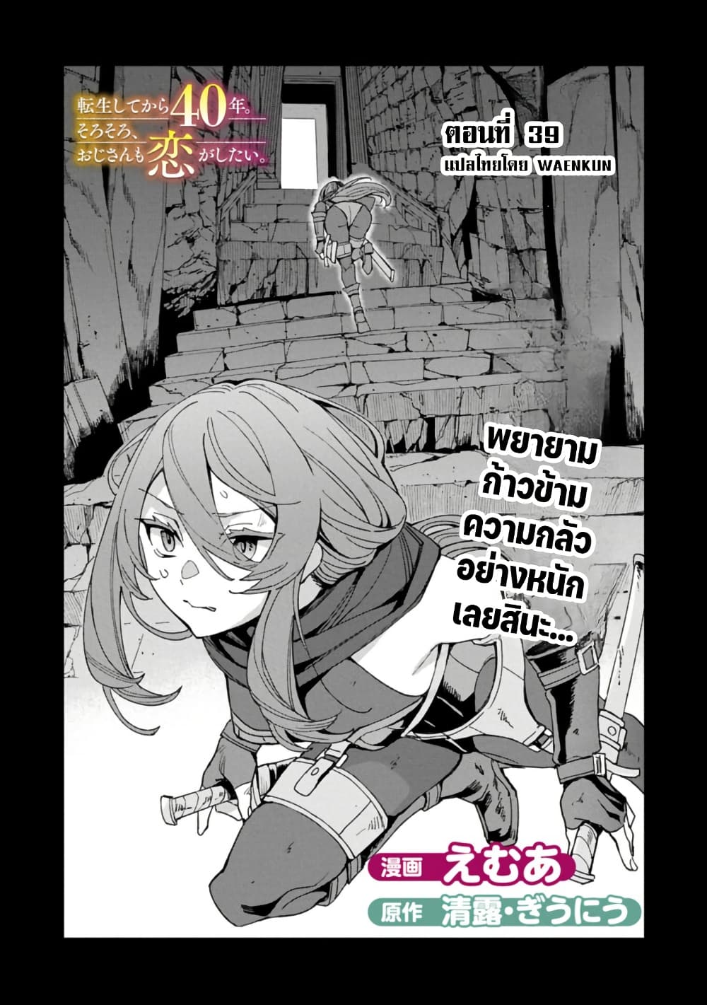 Tensei Shite kara 40-nen. Sorosoro, Oji-san mo Koi ga Shitai. page 1