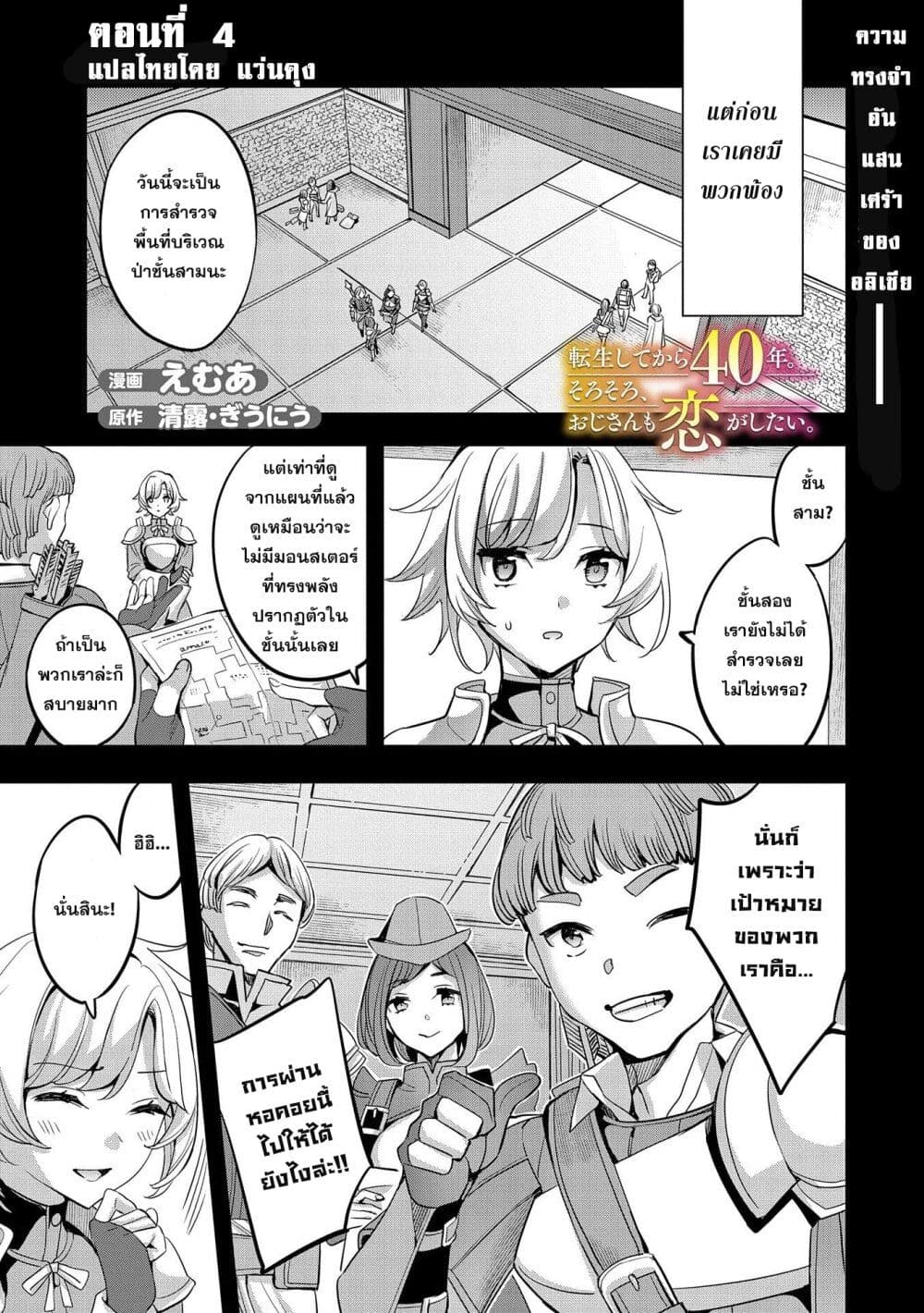 Tensei Shite kara 40-nen. Sorosoro, Oji-san mo Koi ga Shitai. page 1