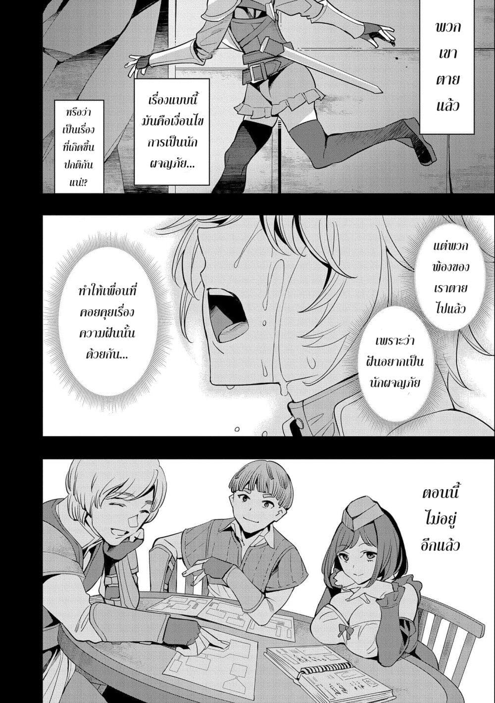 Tensei Shite kara 40-nen. Sorosoro, Oji-san mo Koi ga Shitai. page 6