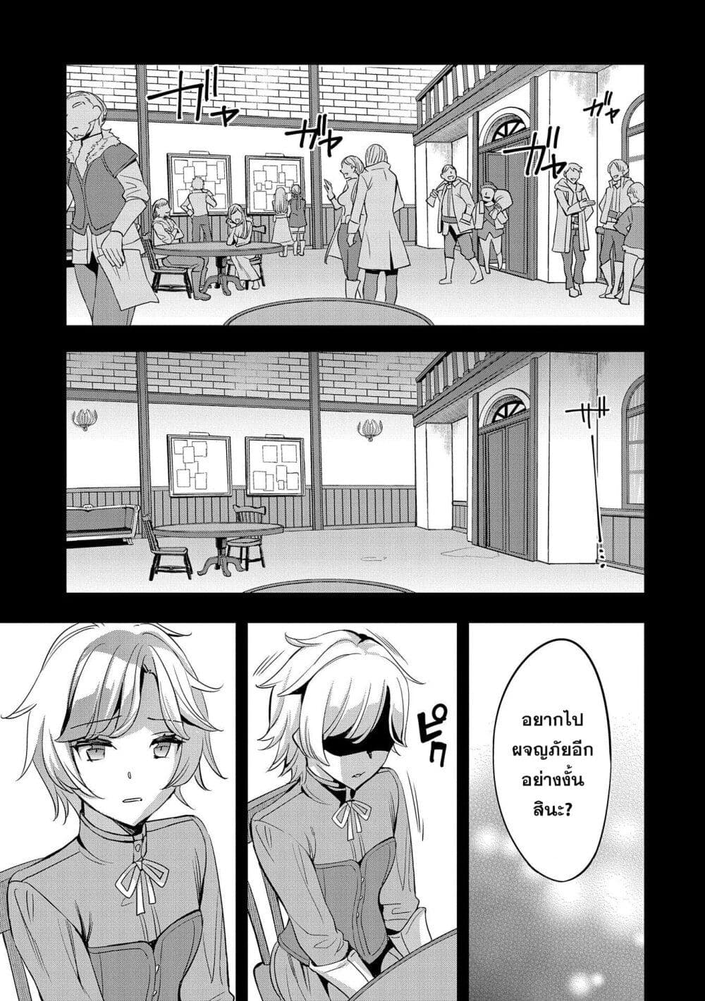 Tensei Shite kara 40-nen. Sorosoro, Oji-san mo Koi ga Shitai. page 7