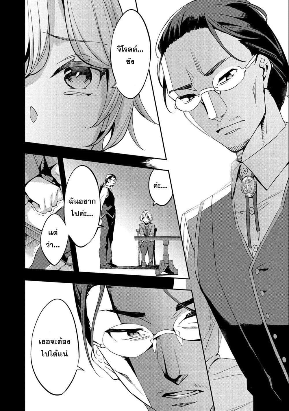 Tensei Shite kara 40-nen. Sorosoro, Oji-san mo Koi ga Shitai. page 8