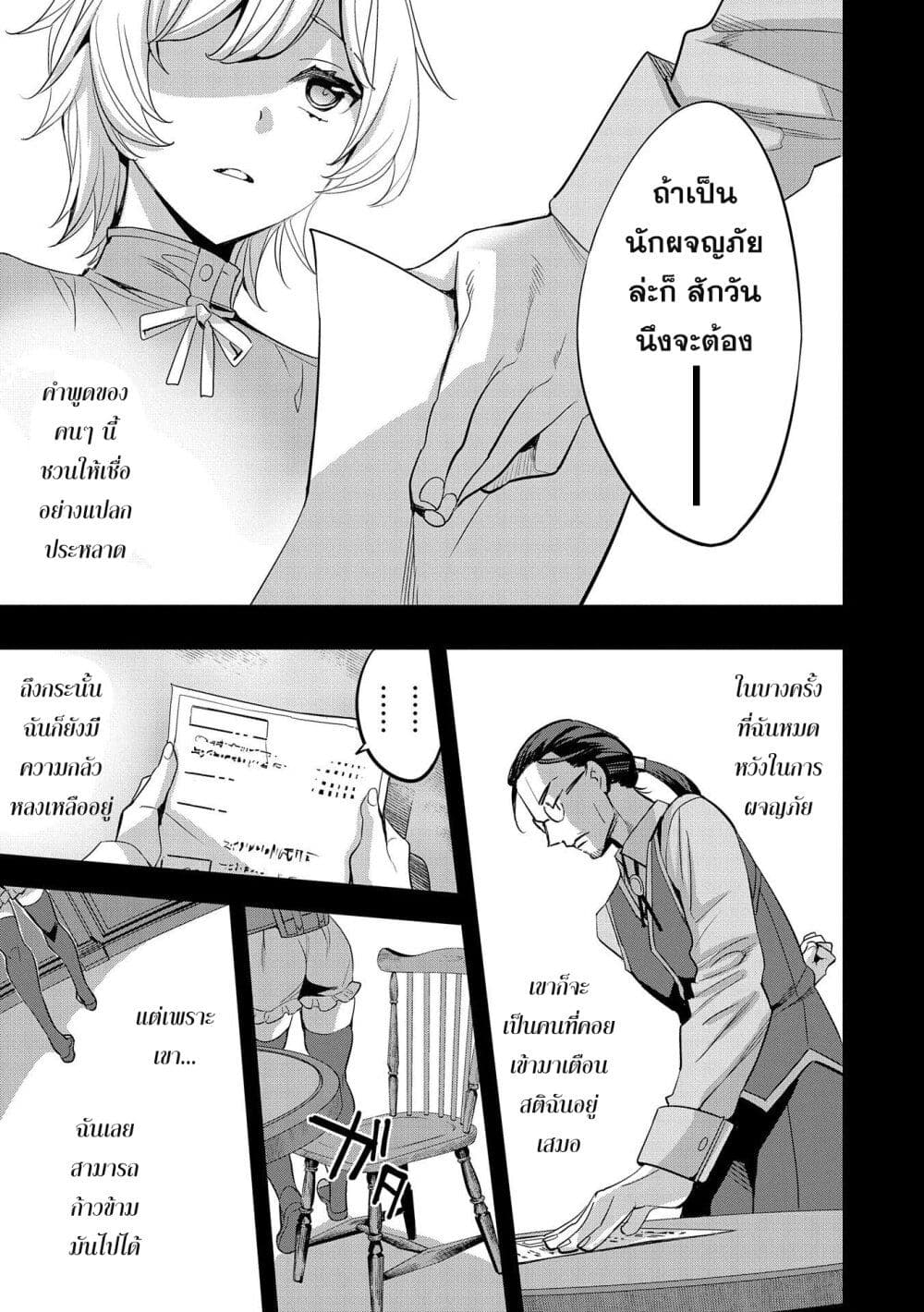 Tensei Shite kara 40-nen. Sorosoro, Oji-san mo Koi ga Shitai. page 9