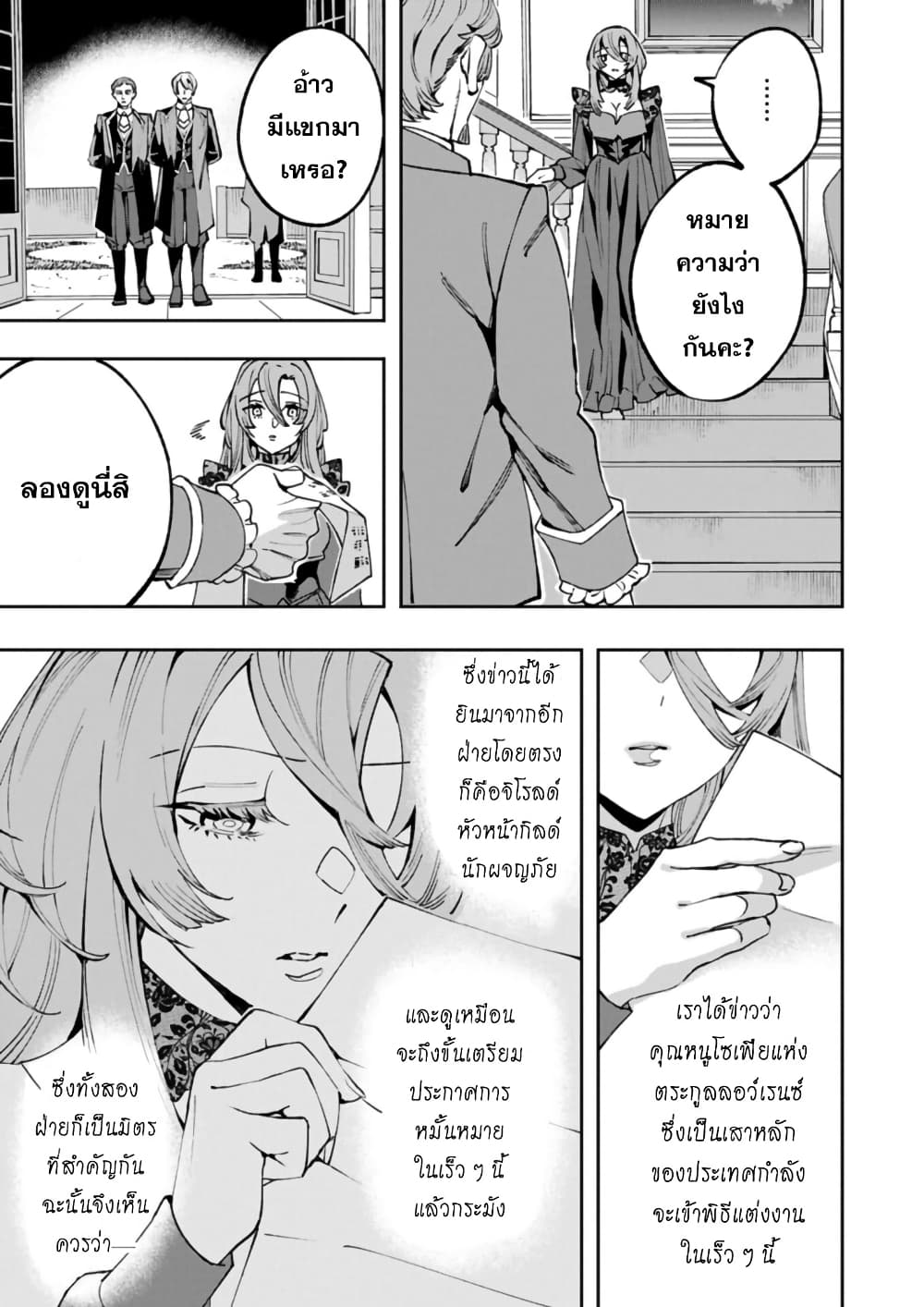 Tensei Shite kara 40-nen. Sorosoro, Oji-san mo Koi ga Shitai. page 3