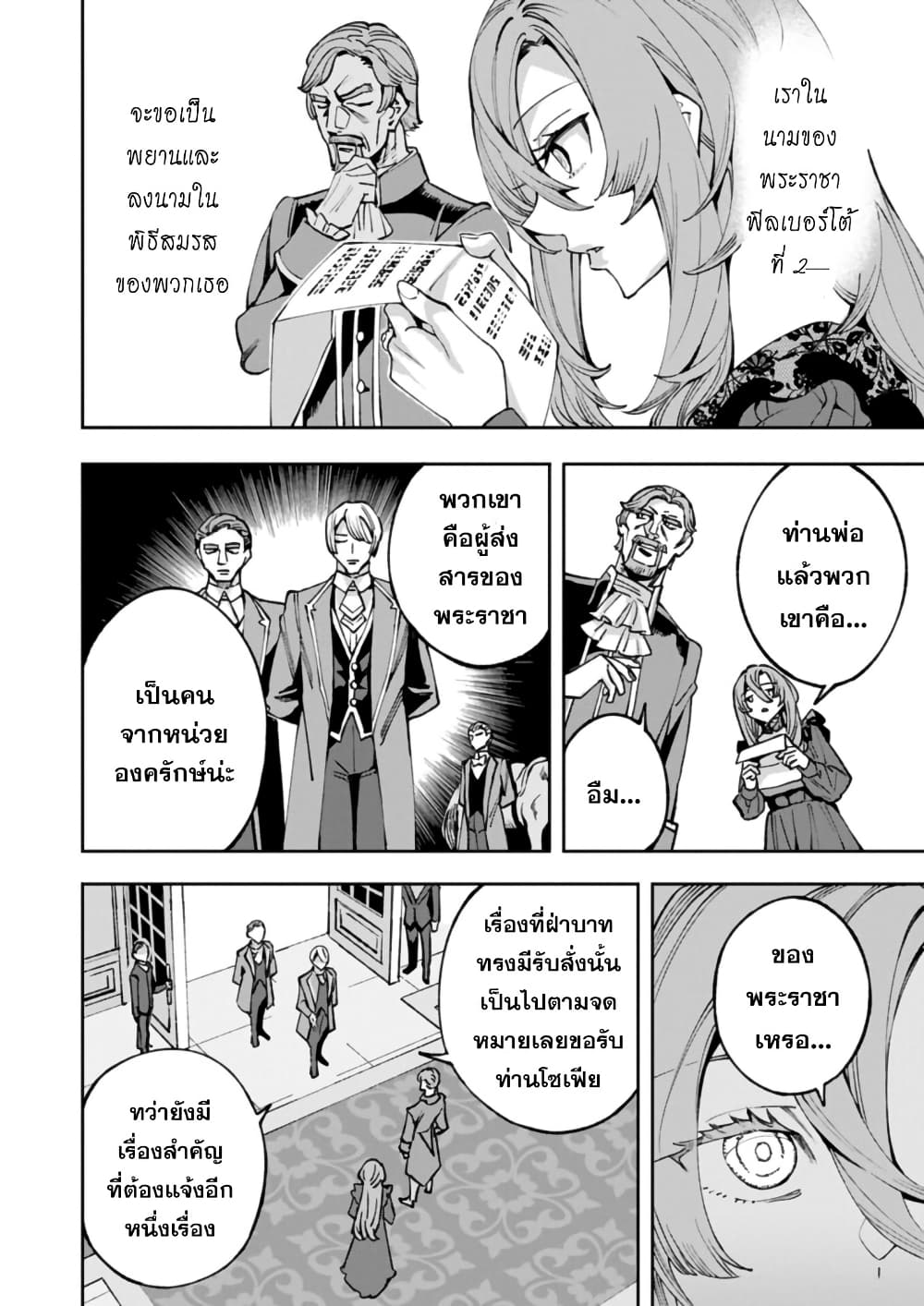 Tensei Shite kara 40-nen. Sorosoro, Oji-san mo Koi ga Shitai. page 4