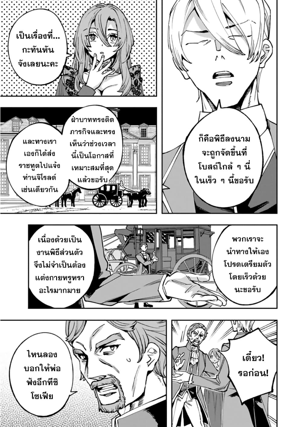 Tensei Shite kara 40-nen. Sorosoro, Oji-san mo Koi ga Shitai. page 5