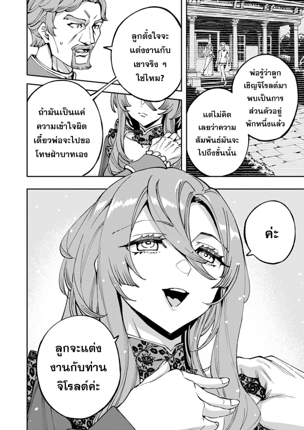 Tensei Shite kara 40-nen. Sorosoro, Oji-san mo Koi ga Shitai. page 6