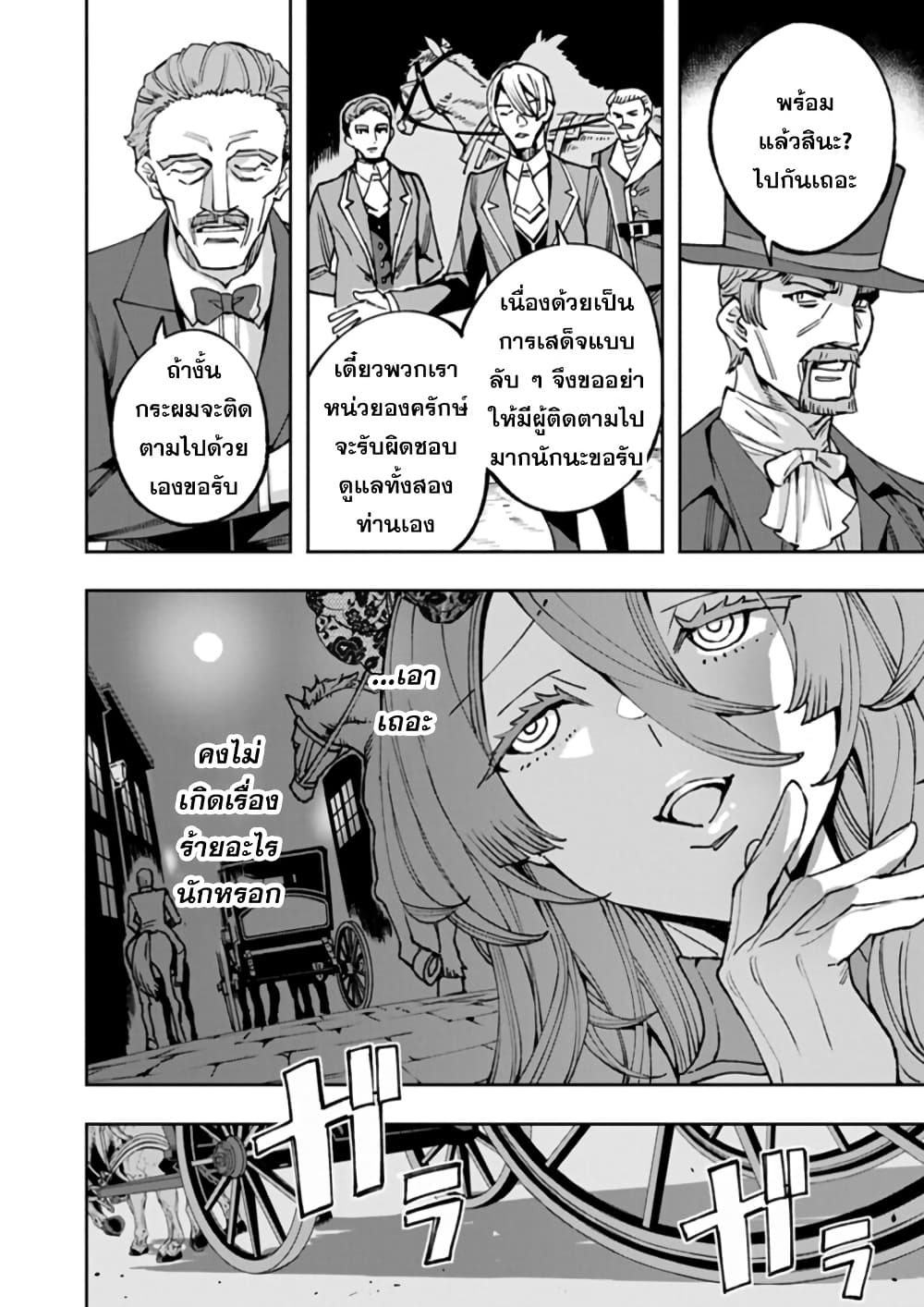 Tensei Shite kara 40-nen. Sorosoro, Oji-san mo Koi ga Shitai. page 8