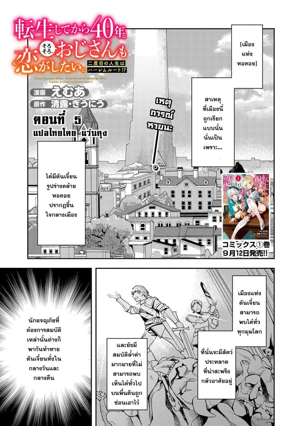 Tensei Shite kara 40-nen. Sorosoro, Oji-san mo Koi ga Shitai. page 1