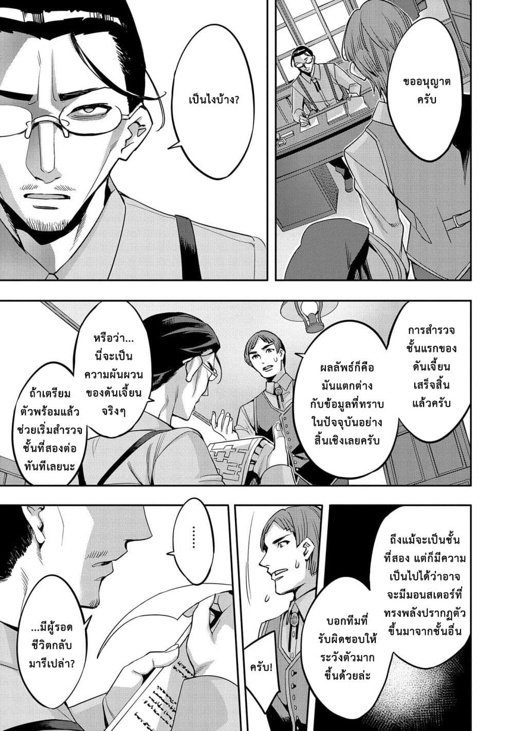 Tensei Shite kara 40-nen. Sorosoro, Oji-san mo Koi ga Shitai. page 3