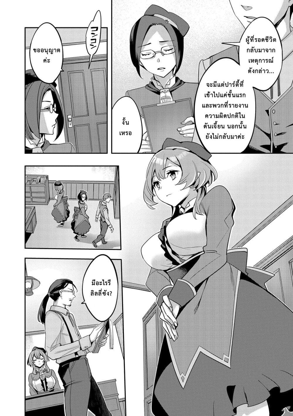 Tensei Shite kara 40-nen. Sorosoro, Oji-san mo Koi ga Shitai. page 4