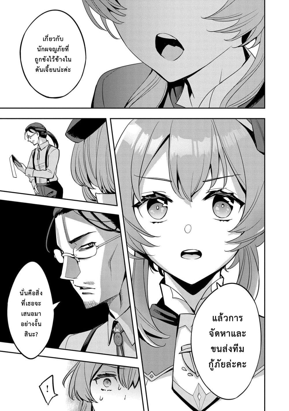 Tensei Shite kara 40-nen. Sorosoro, Oji-san mo Koi ga Shitai. page 5