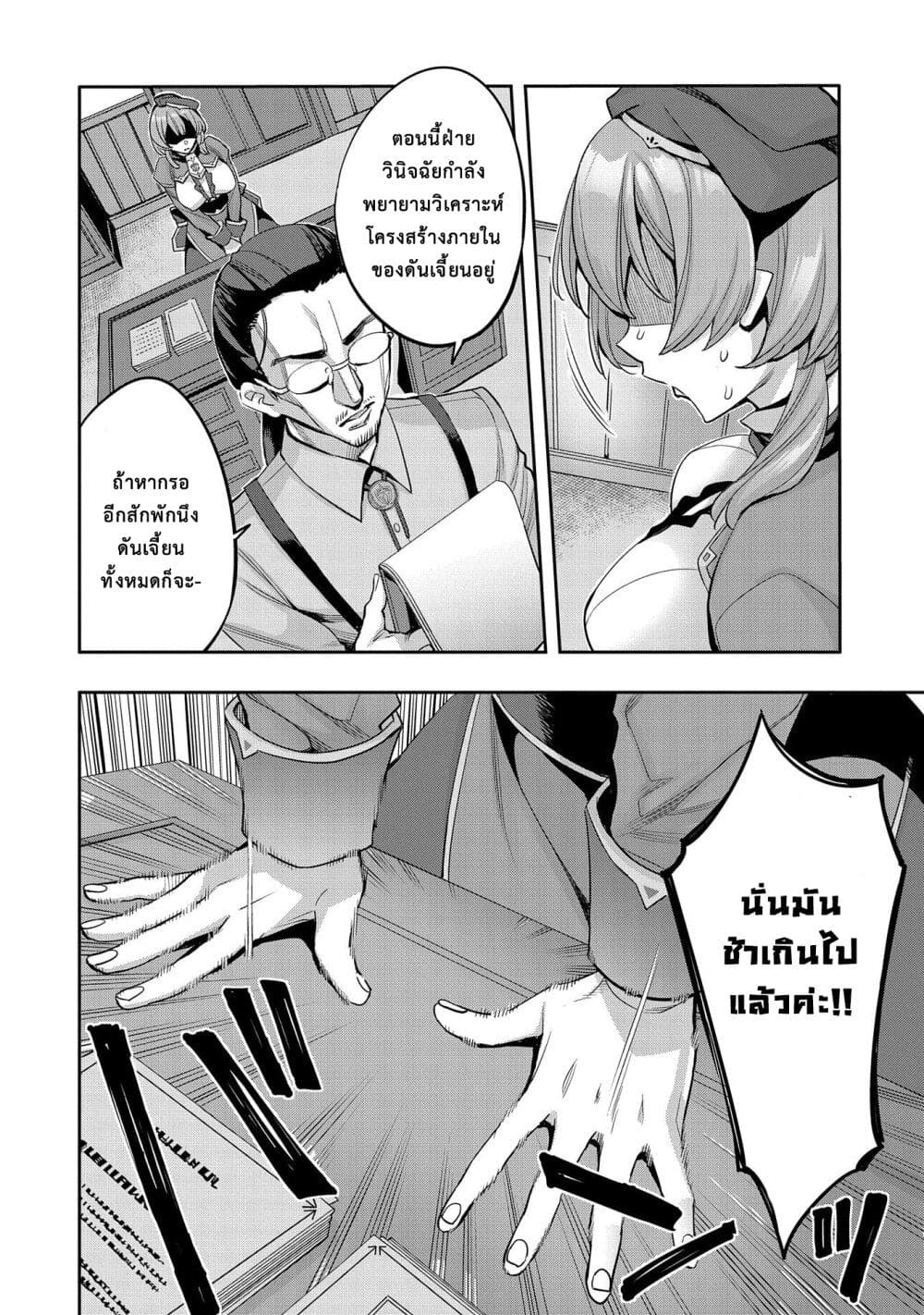 Tensei Shite kara 40-nen. Sorosoro, Oji-san mo Koi ga Shitai. page 6