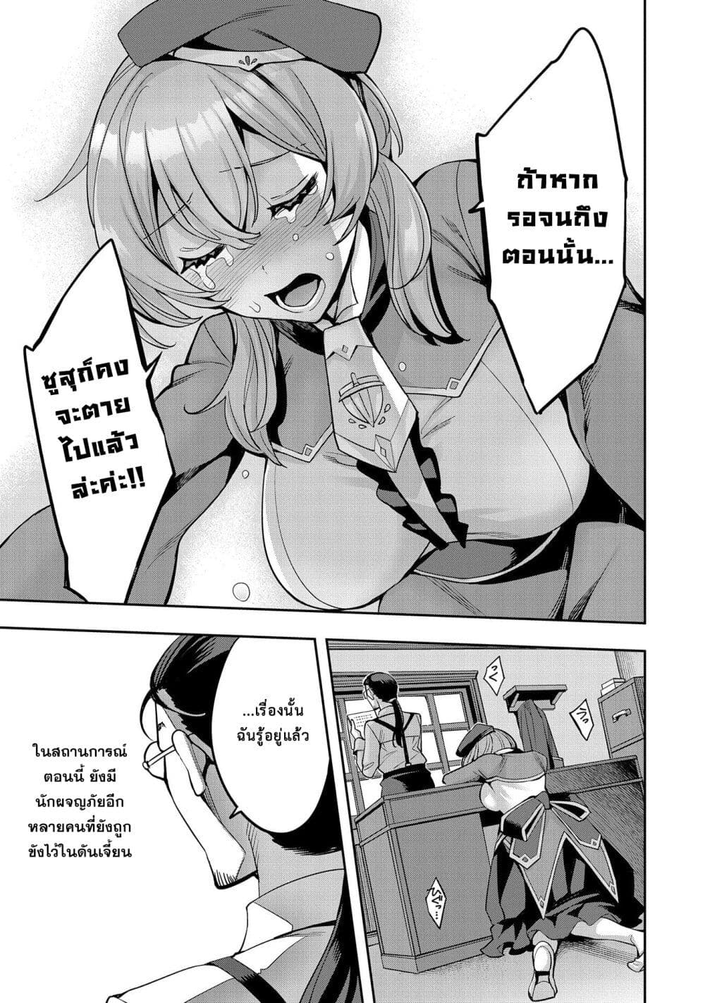 Tensei Shite kara 40-nen. Sorosoro, Oji-san mo Koi ga Shitai. page 7