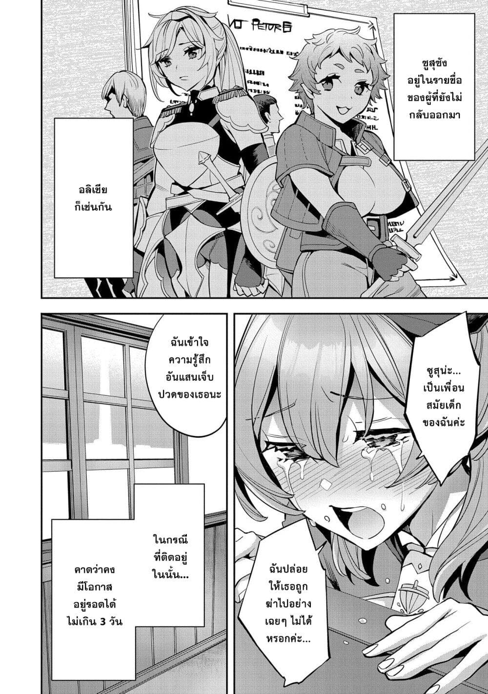 Tensei Shite kara 40-nen. Sorosoro, Oji-san mo Koi ga Shitai. page 8