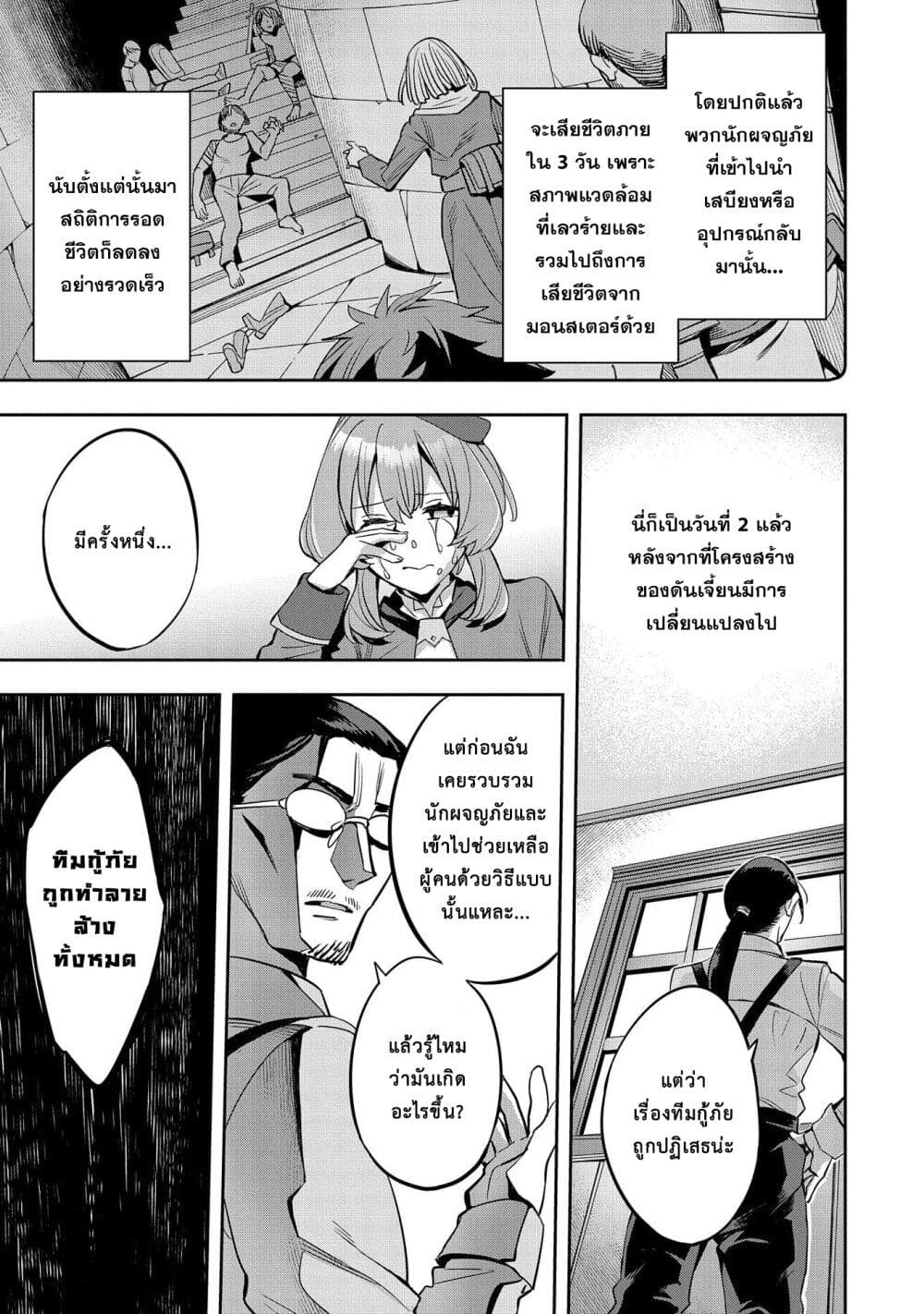 Tensei Shite kara 40-nen. Sorosoro, Oji-san mo Koi ga Shitai. page 9