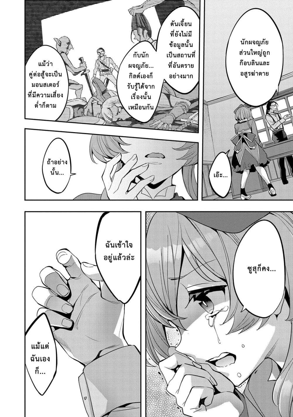 Tensei Shite kara 40-nen. Sorosoro, Oji-san mo Koi ga Shitai. page 10