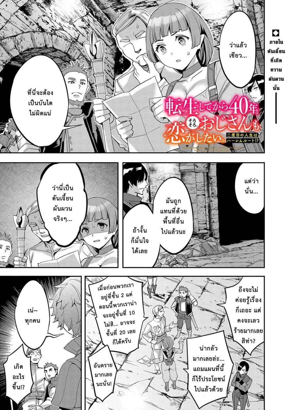 Tensei Shite kara 40-nen. Sorosoro, Oji-san mo Koi ga Shitai. page 1