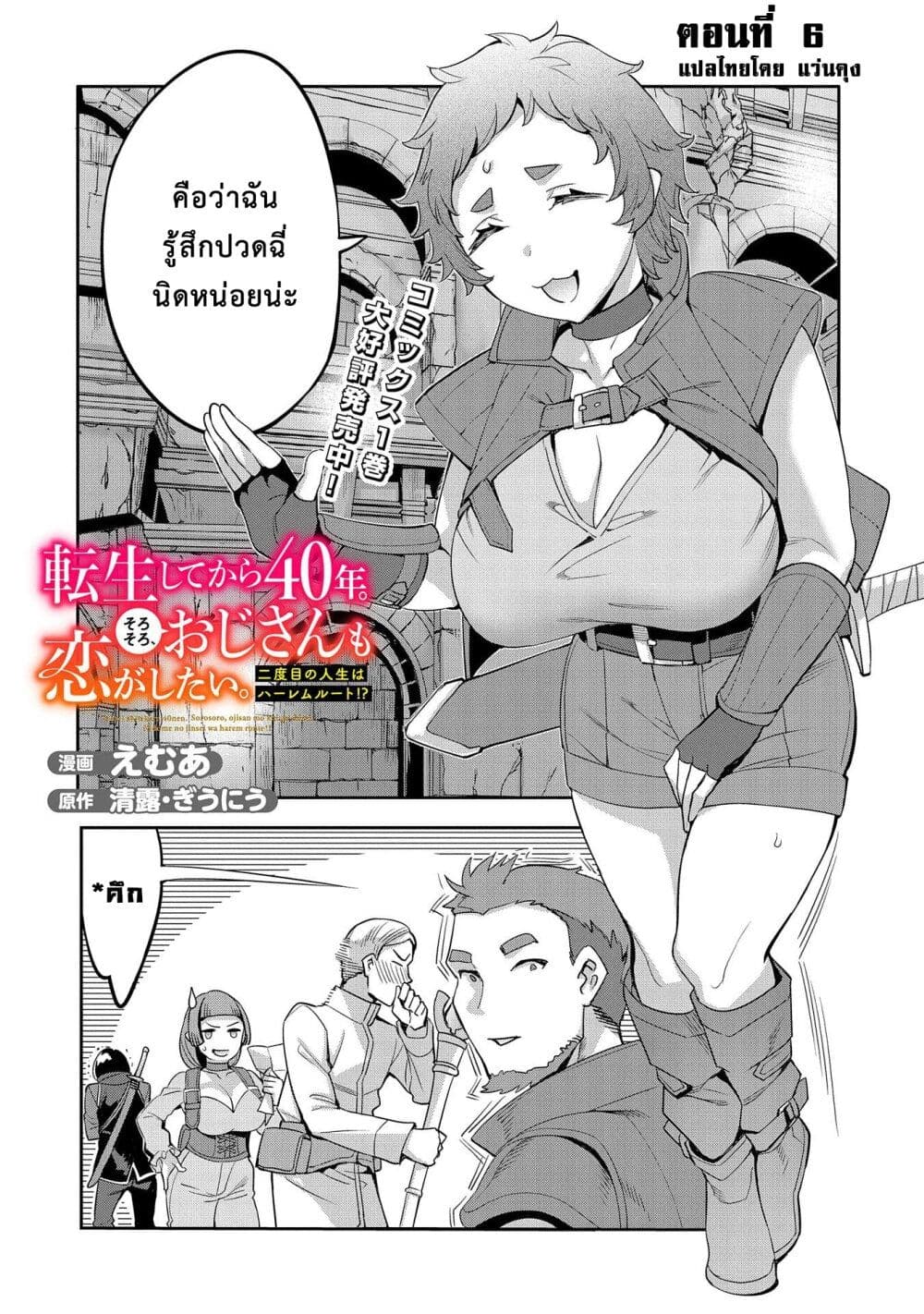 Tensei Shite kara 40-nen. Sorosoro, Oji-san mo Koi ga Shitai. page 2