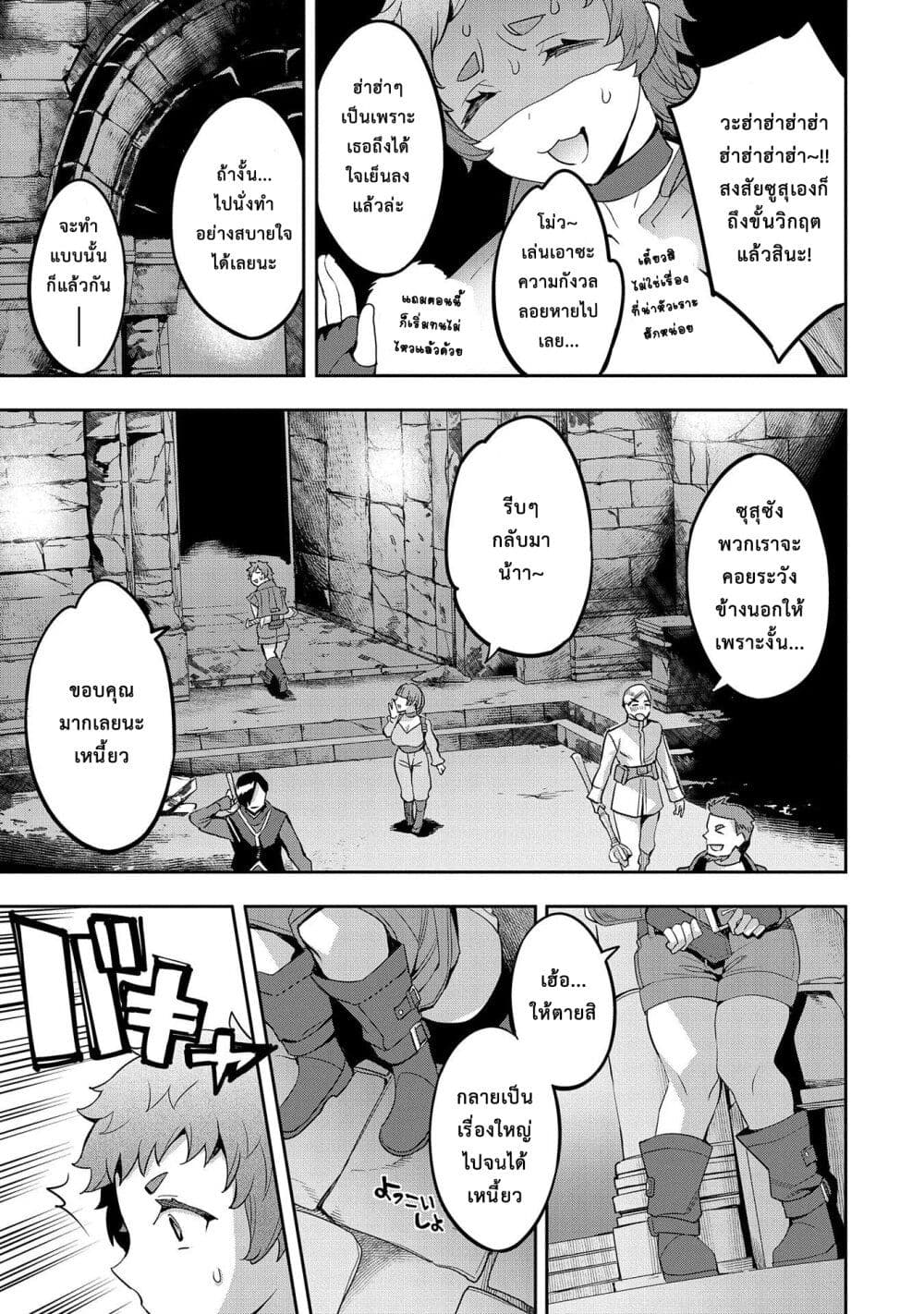 Tensei Shite kara 40-nen. Sorosoro, Oji-san mo Koi ga Shitai. page 3
