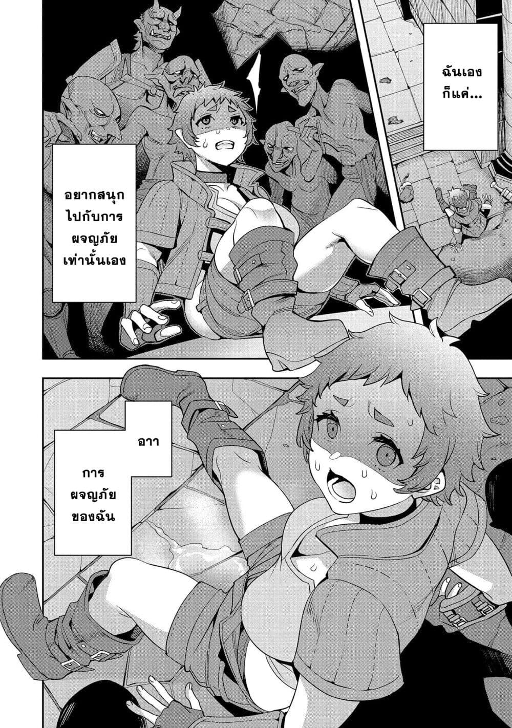 Tensei Shite kara 40-nen. Sorosoro, Oji-san mo Koi ga Shitai. page 6