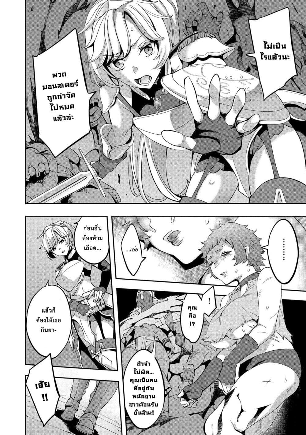 Tensei Shite kara 40-nen. Sorosoro, Oji-san mo Koi ga Shitai. page 8