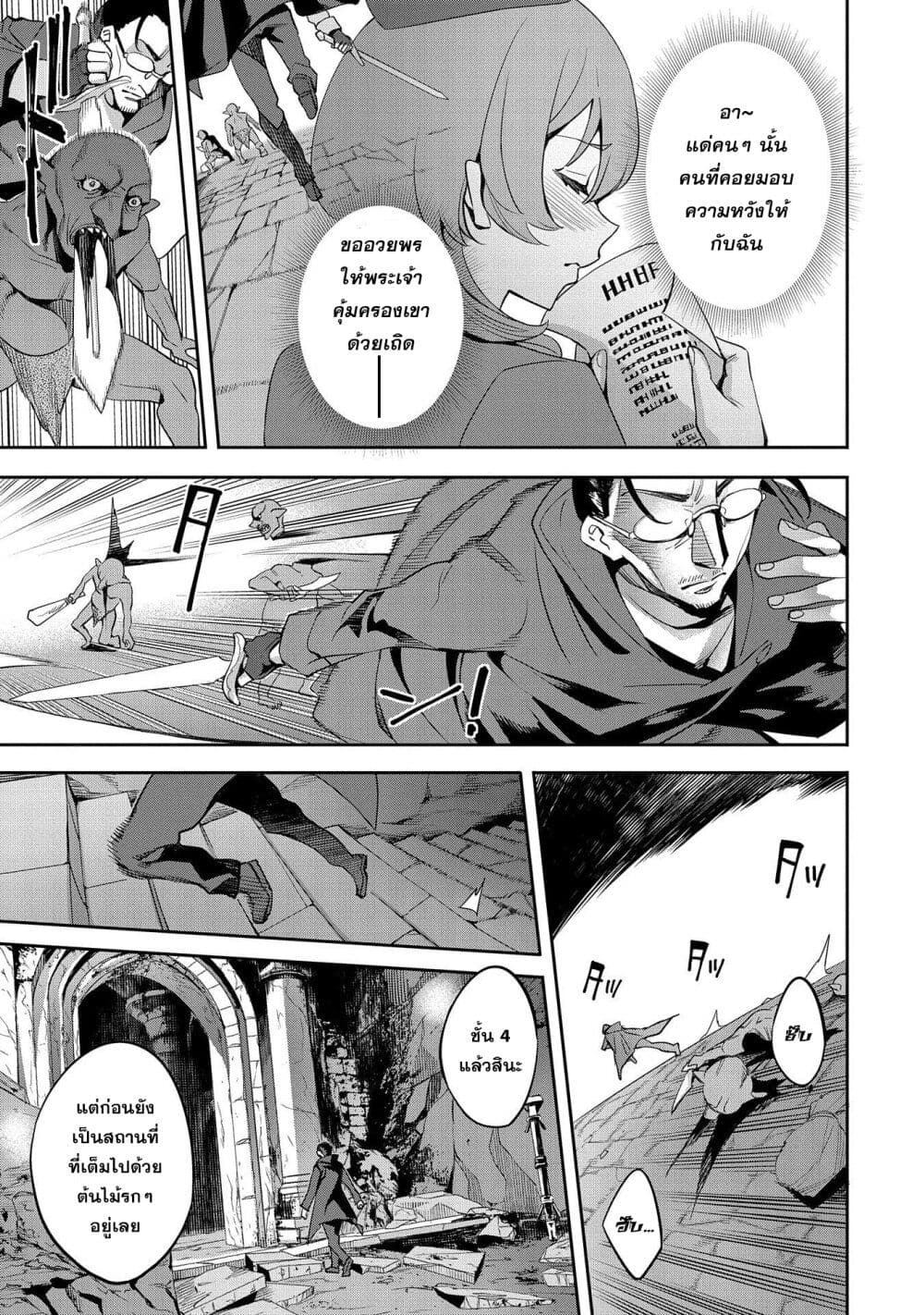 Tensei Shite kara 40-nen. Sorosoro, Oji-san mo Koi ga Shitai. page 3