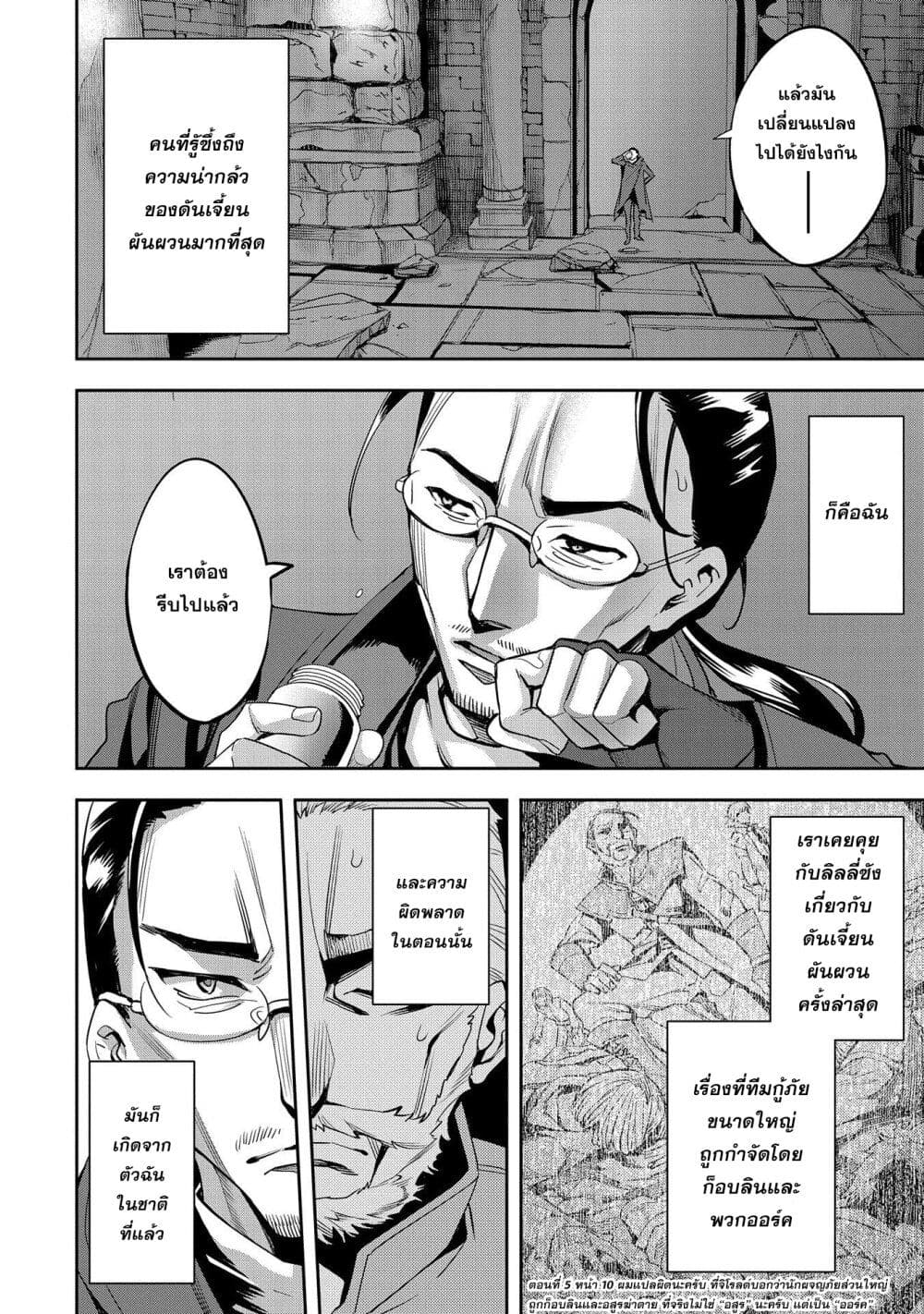 Tensei Shite kara 40-nen. Sorosoro, Oji-san mo Koi ga Shitai. page 4