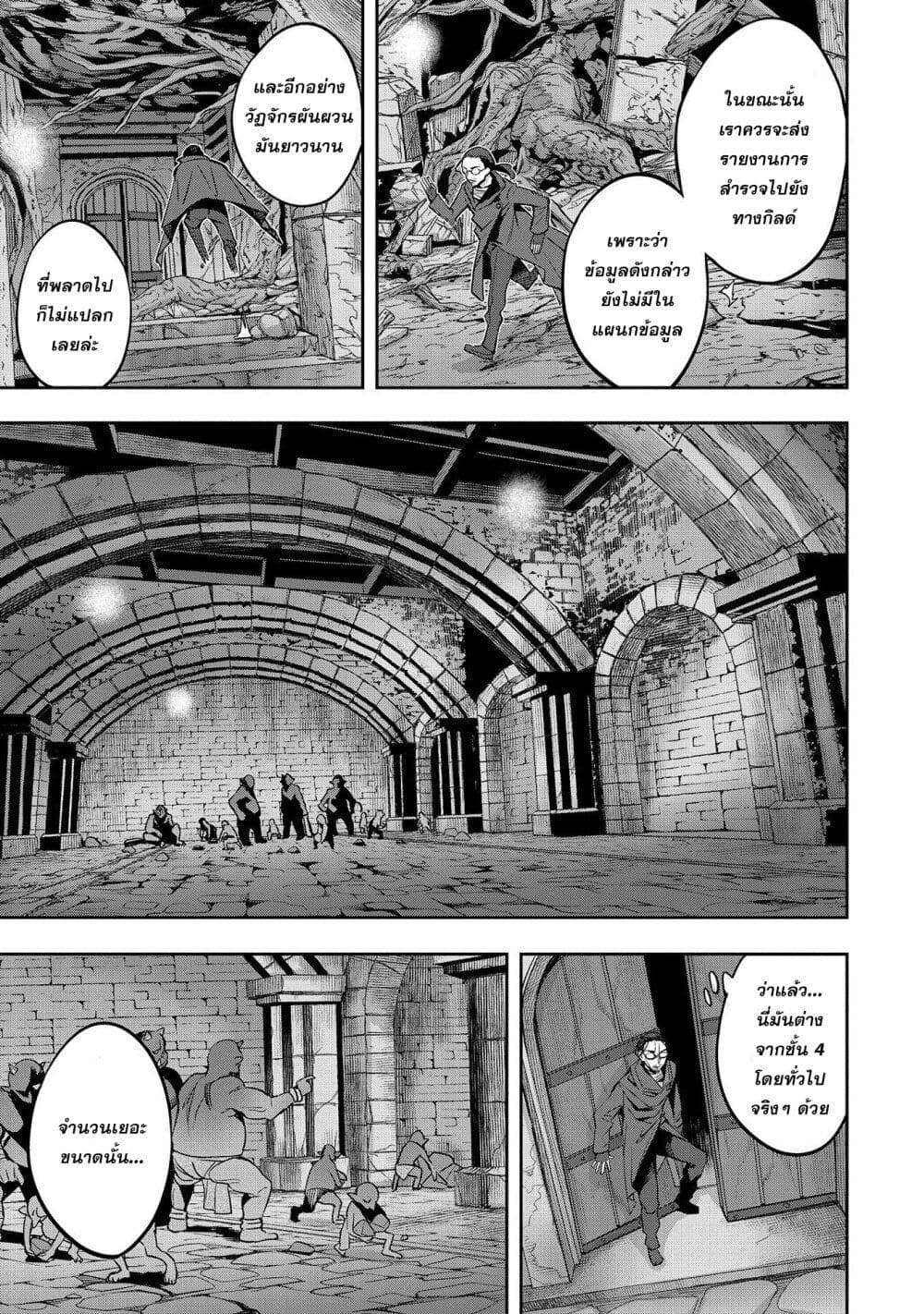 Tensei Shite kara 40-nen. Sorosoro, Oji-san mo Koi ga Shitai. page 5