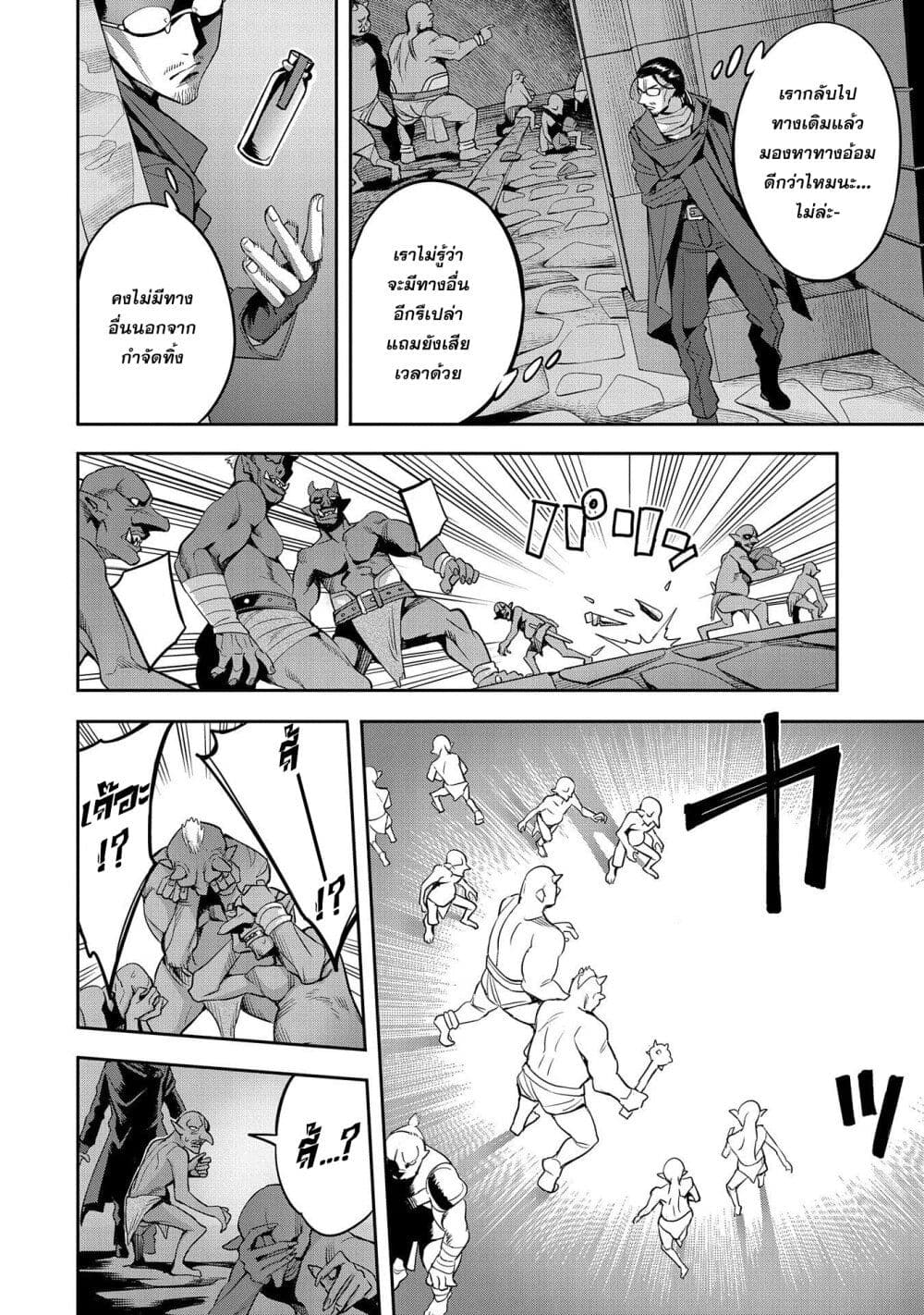 Tensei Shite kara 40-nen. Sorosoro, Oji-san mo Koi ga Shitai. page 6