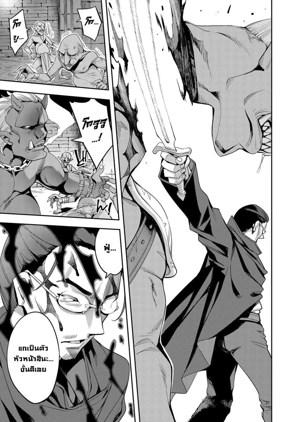 Tensei Shite kara 40-nen. Sorosoro, Oji-san mo Koi ga Shitai. page 9