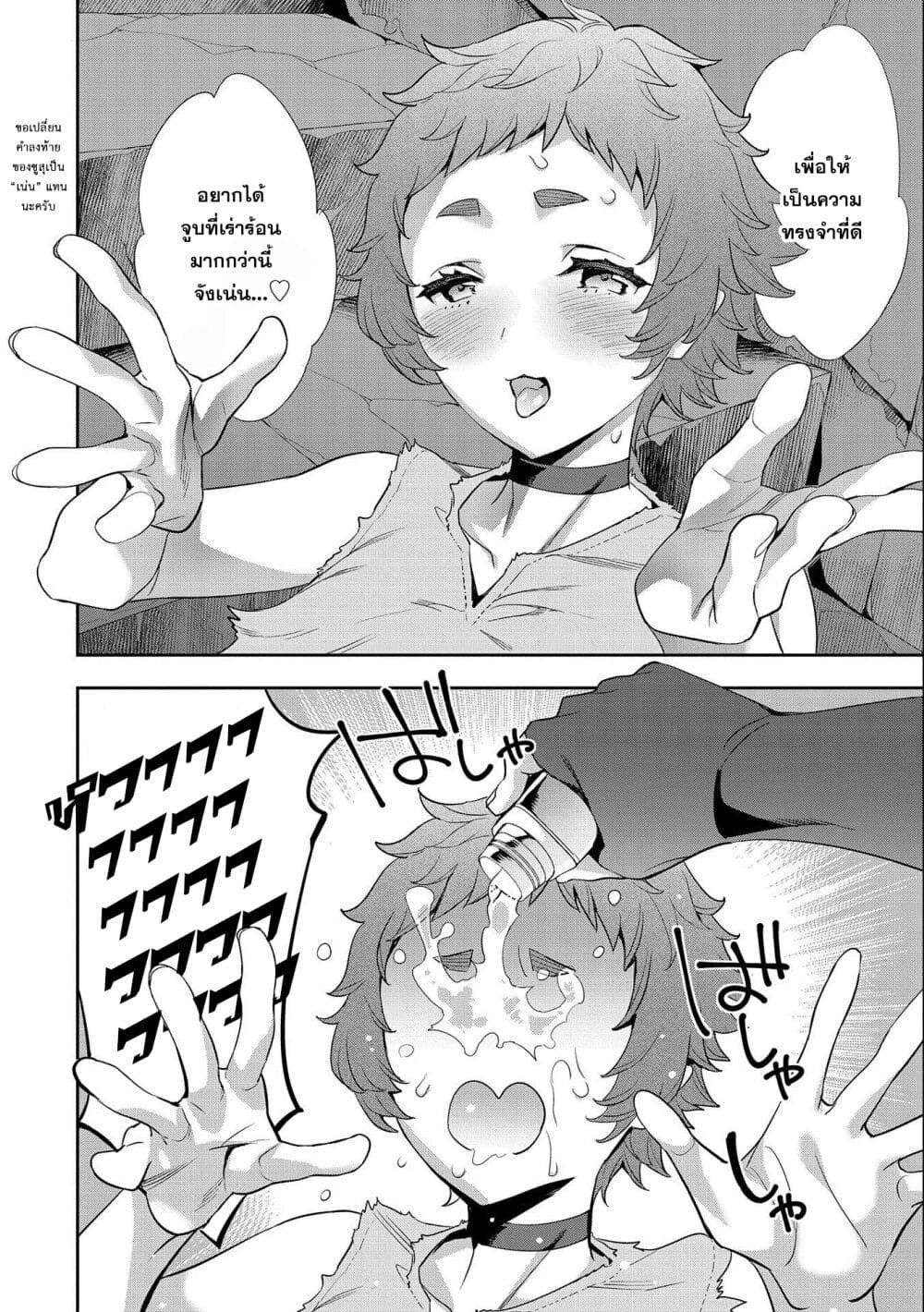 Tensei Shite kara 40-nen. Sorosoro, Oji-san mo Koi ga Shitai. page 6