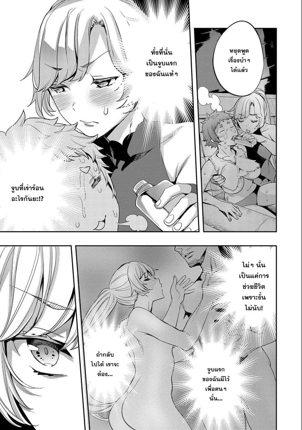 Tensei Shite kara 40-nen. Sorosoro, Oji-san mo Koi ga Shitai. page 7
