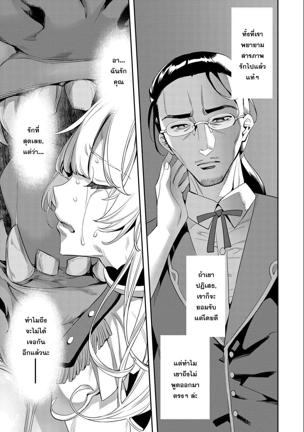 Tensei Shite kara 40-nen. Sorosoro, Oji-san mo Koi ga Shitai. page 3