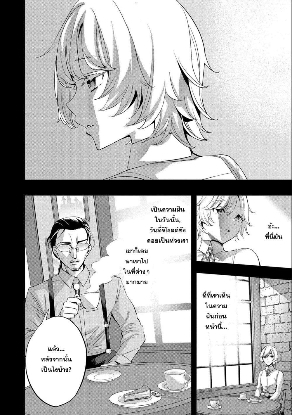 Tensei Shite kara 40-nen. Sorosoro, Oji-san mo Koi ga Shitai. page 4