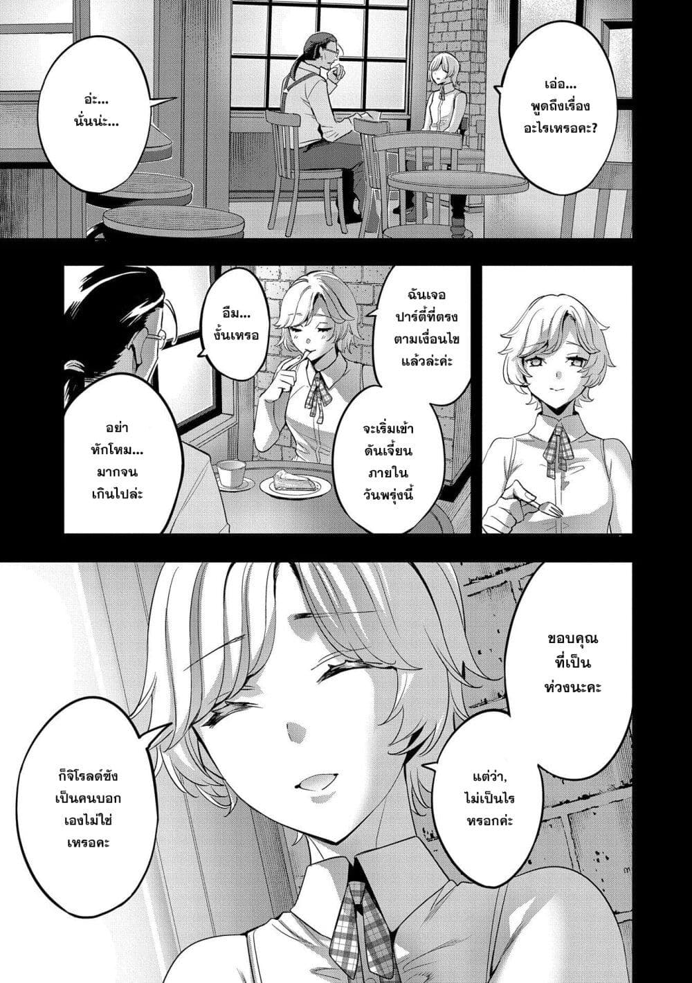 Tensei Shite kara 40-nen. Sorosoro, Oji-san mo Koi ga Shitai. page 5