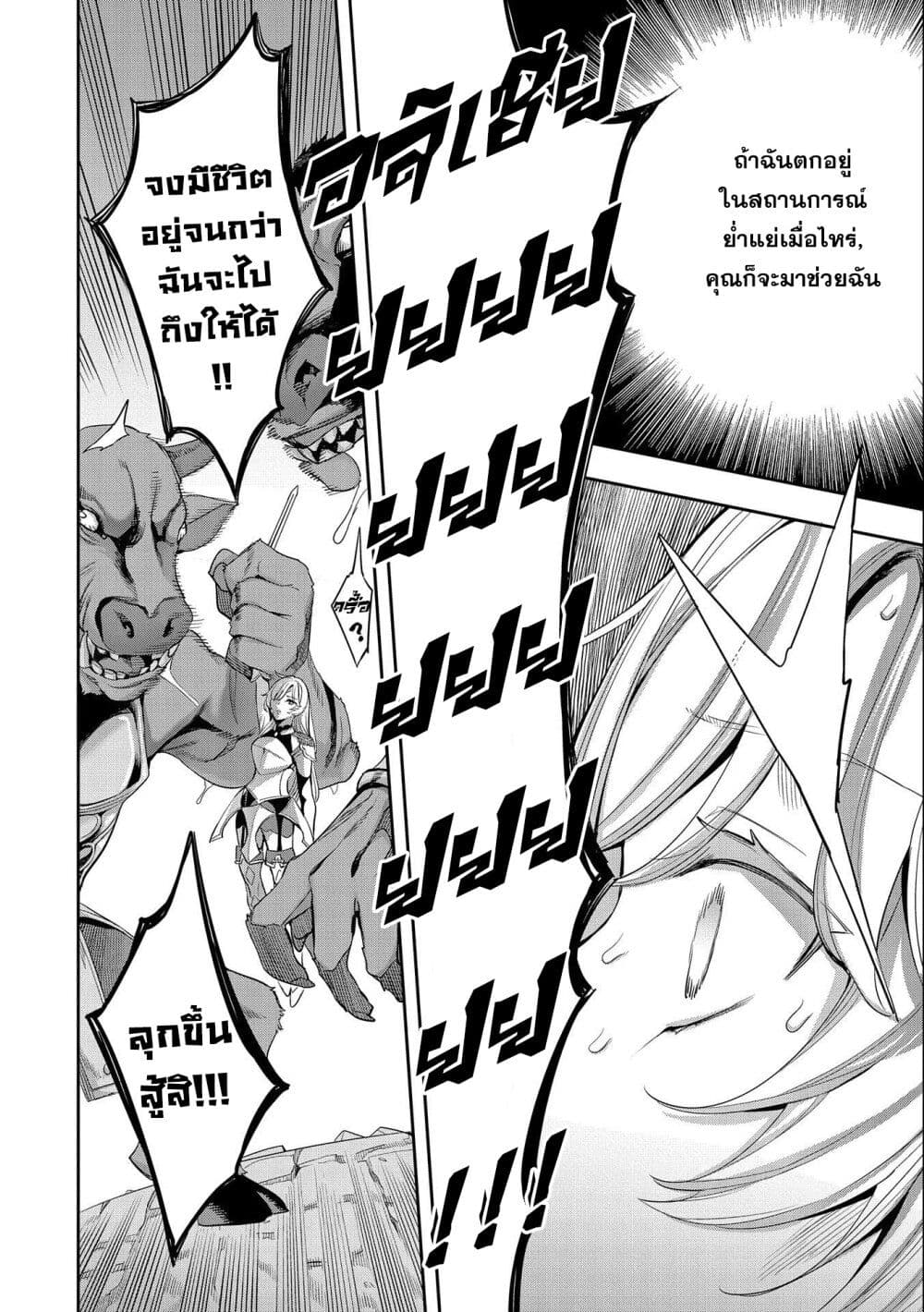 Tensei Shite kara 40-nen. Sorosoro, Oji-san mo Koi ga Shitai. page 6