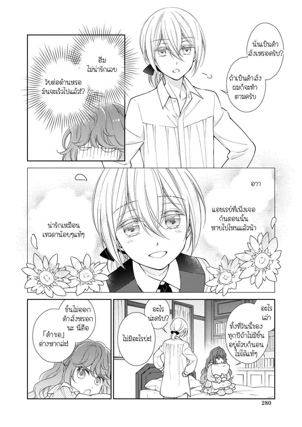 Tensei shite Yandere Kouryaku Taishou Kyara to Shujuukankei ni Natta Kekka page 2