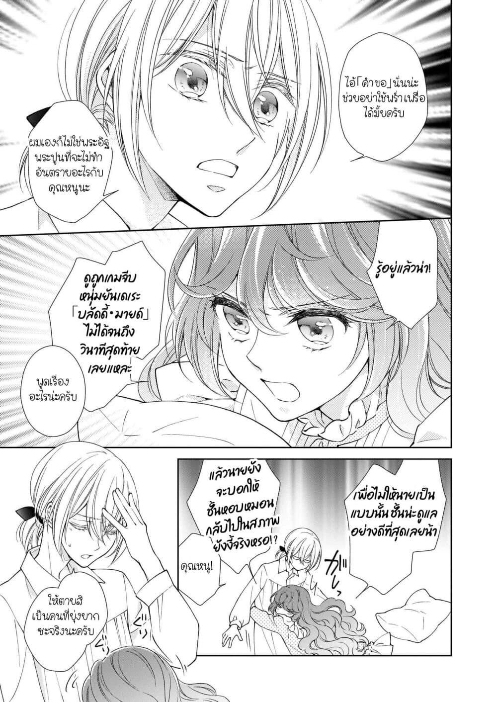 Tensei shite Yandere Kouryaku Taishou Kyara to Shujuukankei ni Natta Kekka page 3