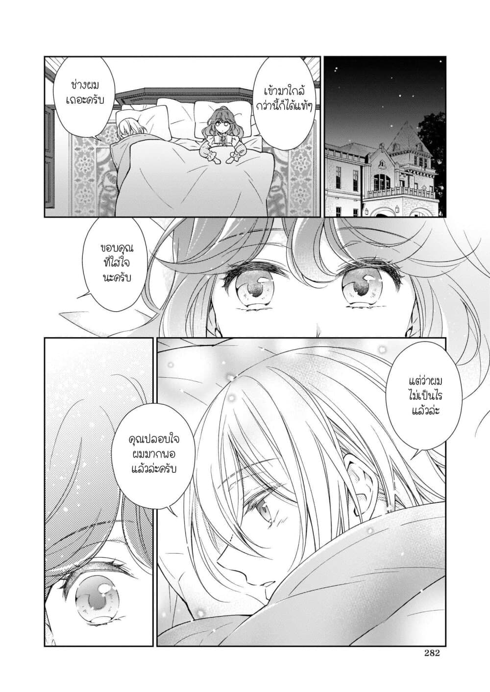 Tensei shite Yandere Kouryaku Taishou Kyara to Shujuukankei ni Natta Kekka page 4