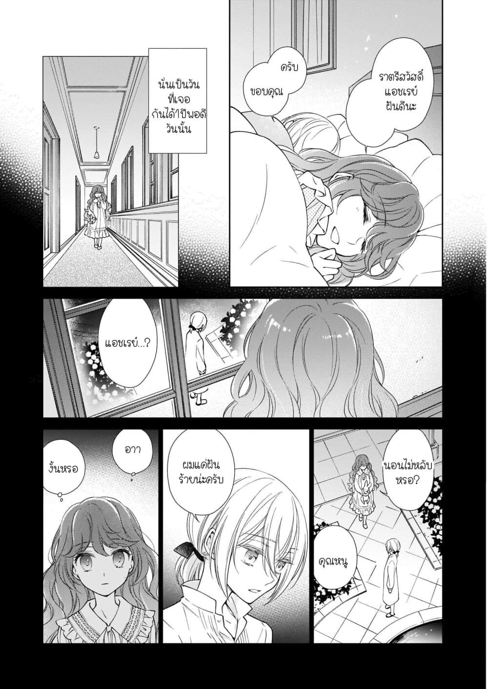 Tensei shite Yandere Kouryaku Taishou Kyara to Shujuukankei ni Natta Kekka page 5