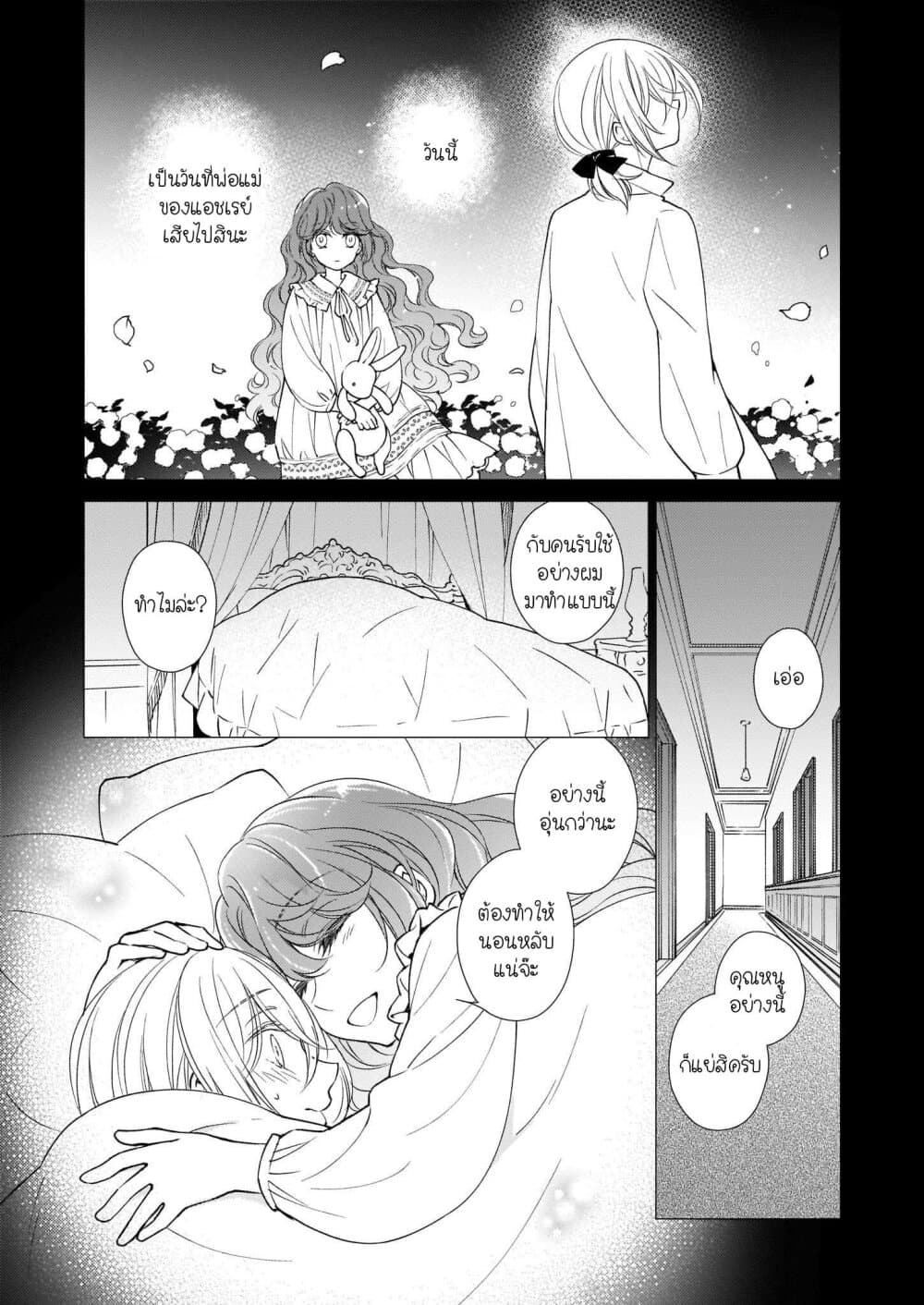 Tensei shite Yandere Kouryaku Taishou Kyara to Shujuukankei ni Natta Kekka page 6