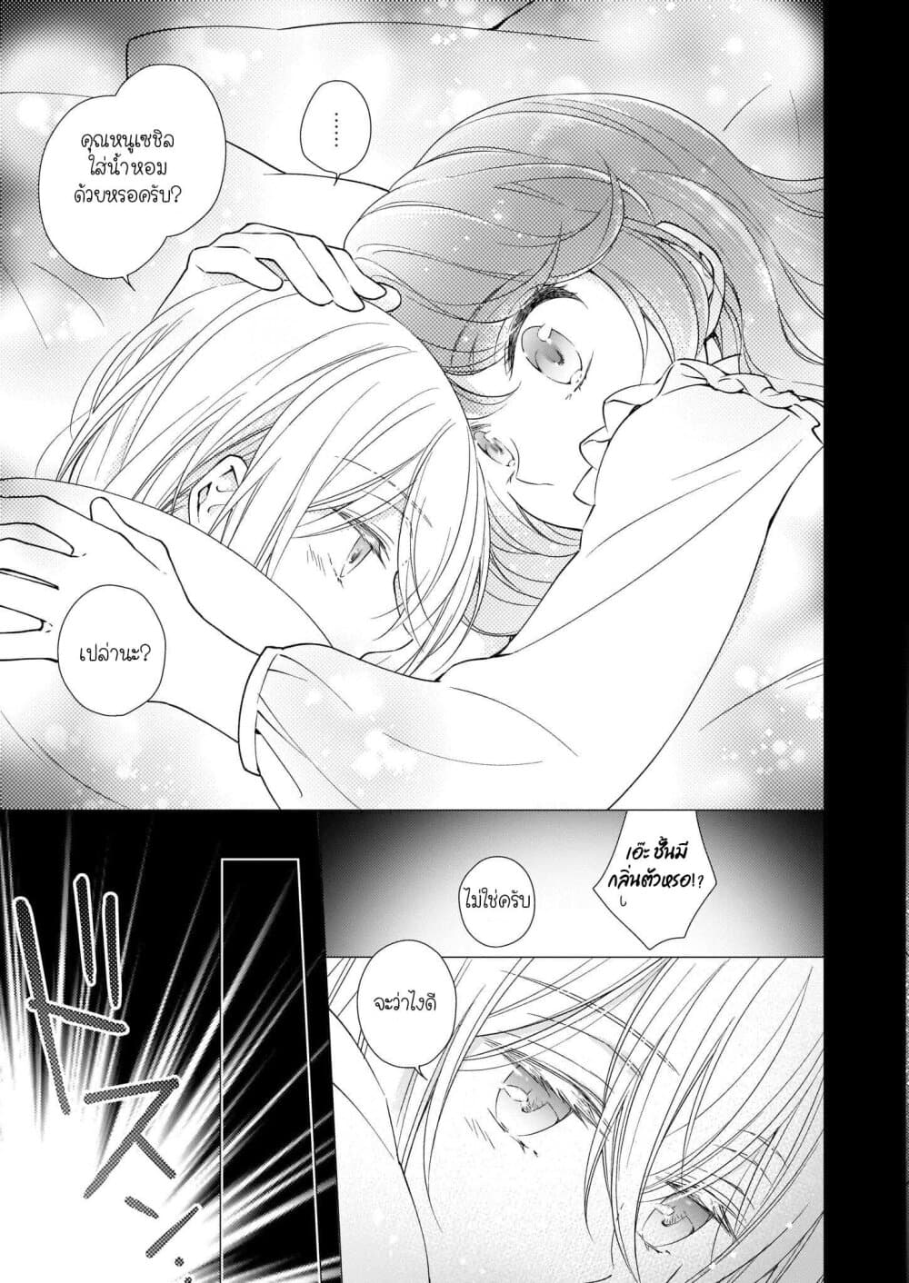 Tensei shite Yandere Kouryaku Taishou Kyara to Shujuukankei ni Natta Kekka page 7