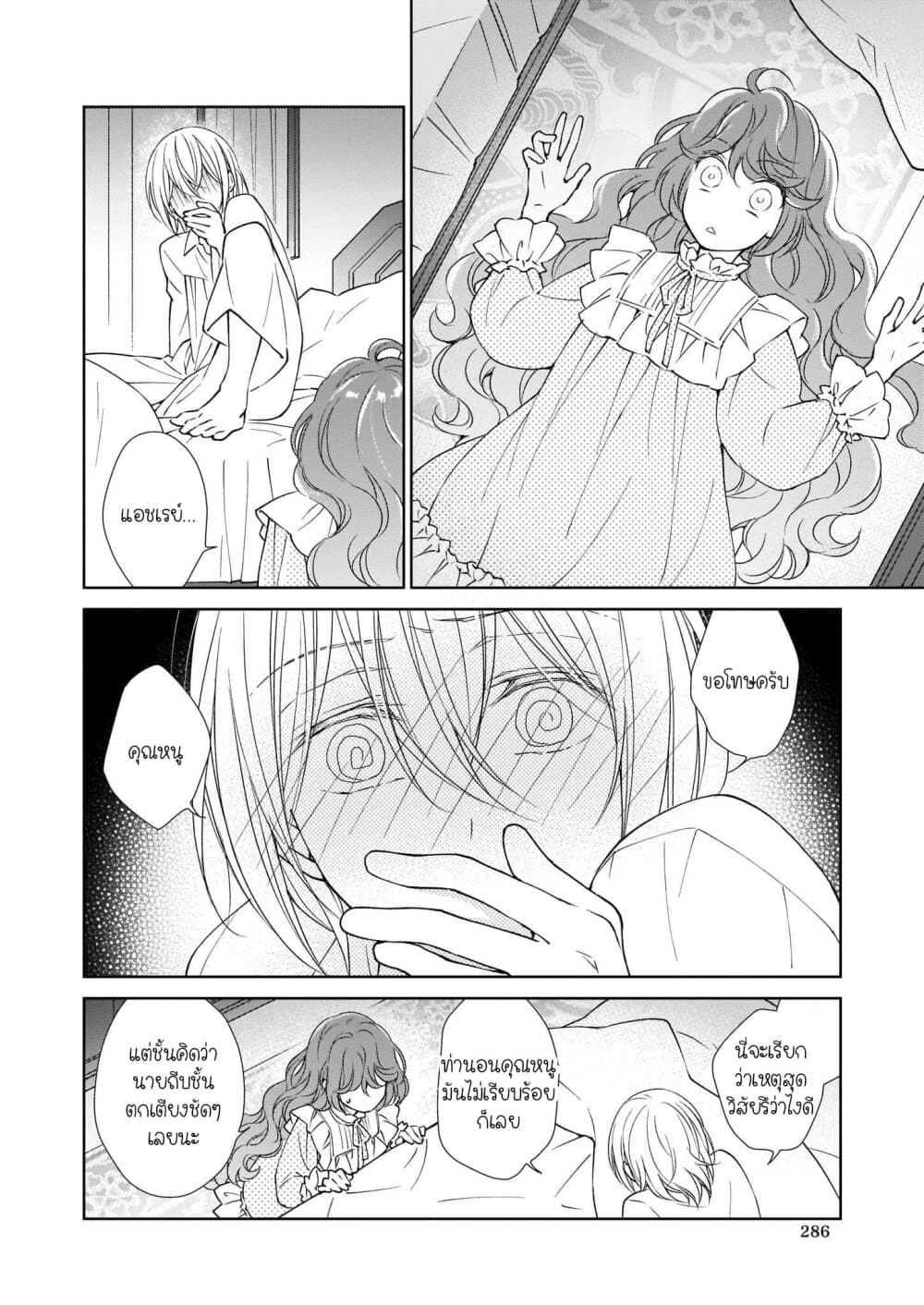 Tensei shite Yandere Kouryaku Taishou Kyara to Shujuukankei ni Natta Kekka page 8