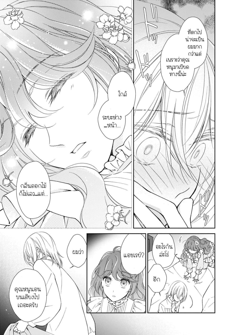 Tensei shite Yandere Kouryaku Taishou Kyara to Shujuukankei ni Natta Kekka page 9